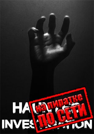 Haunted Investigation по сети по сети