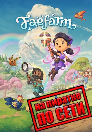 Fae Farm по сети по сети