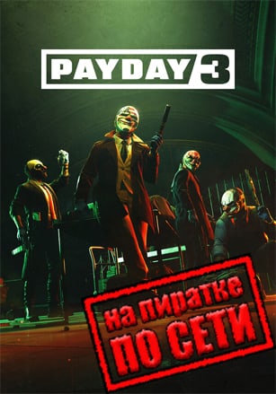 PAYDAY 3 по сети по сети