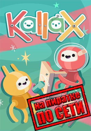KallaX по сети по сети