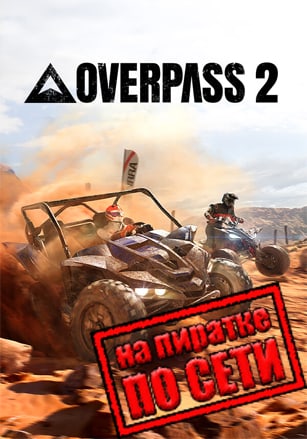 Overpass 2 по сети по сети