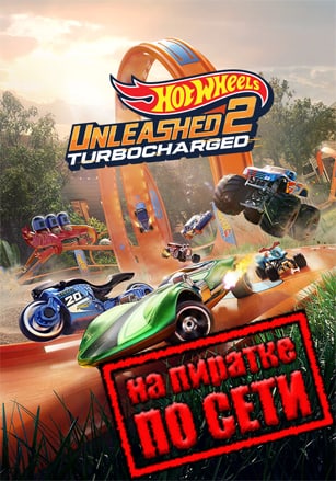 HOT WHEELS UNLEASHED 2 Turbocharged по сети по сети