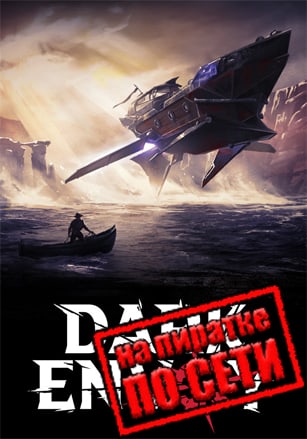 Dark Envoy по сети по сети