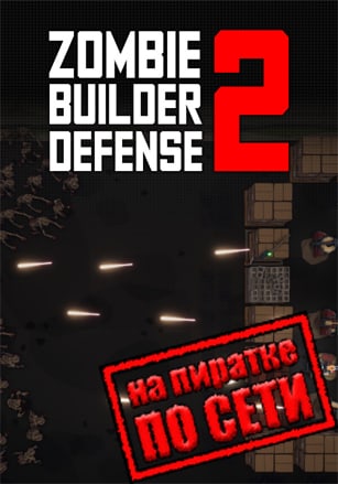 Zombie Builder Defense 2 по сети по сети