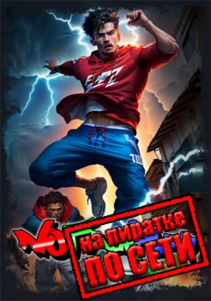 No Fair Play по сети по сети