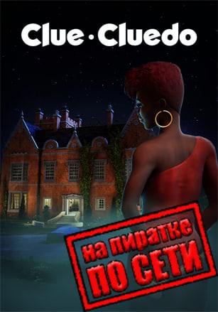 Clue/Cluedo по сети