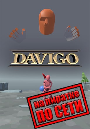 DAVIGO: VR vs. PC по сети