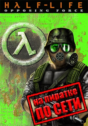 Half-Life: Opposing Force по сети по сети