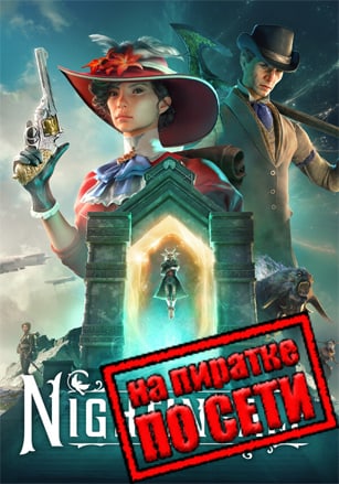 Nightingale по сети