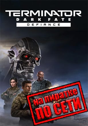 Terminator Dark Fate Defiance по сети по сети