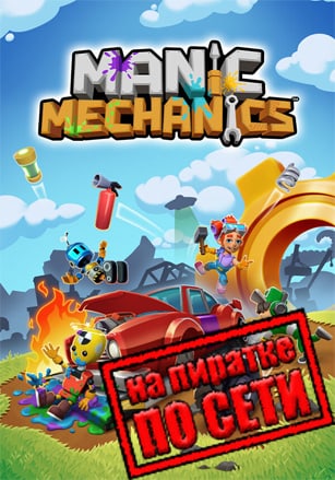 Manic Mechanics по сети по сети