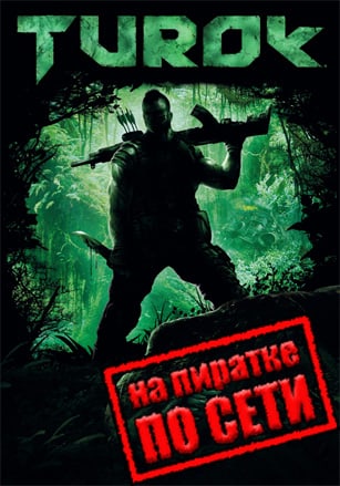 Turok по сети по сети