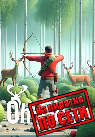 Oh Deer по сети
