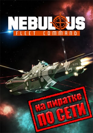 NEBULOUS: Fleet Command по сети по сети