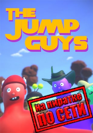 The Jump Guys по сети по сети