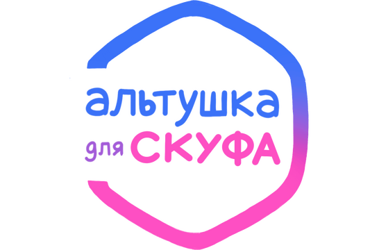 Альтушка для скуфа