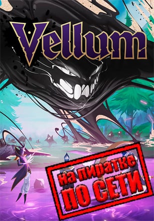 Vellum по сети