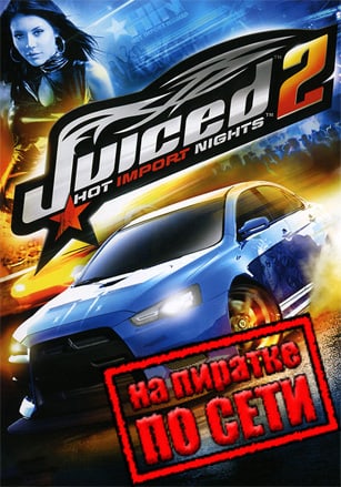 Juiced 2: Hot Import Nights по сети по сети