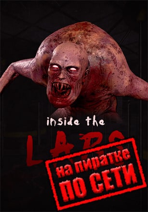 Inside the Labs по сети по сети