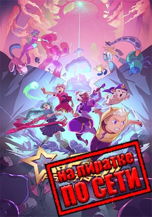Go Fight Fantastic по сети по сети