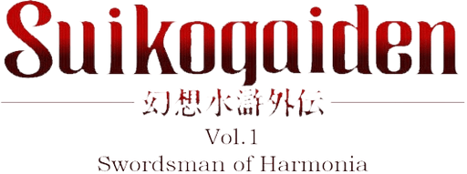 Genso Suiko Gaiden Vol.1 - Harmonia no Kenshi