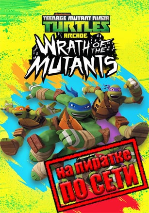Teenage Mutant Ninja Turtles Arcade: Wrath of the Mutants по сети по сети