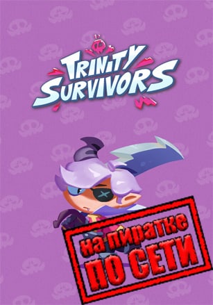Trinity Survivors по сети