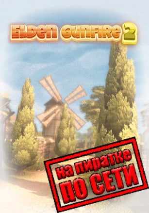 Elden Gunfire 2 по сети по сети