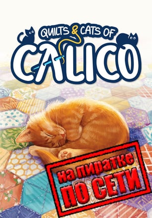 Quilts and Cats of Calico по сети по сети
