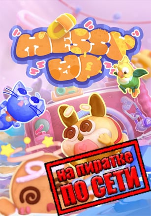 Messy Up по сети по сети