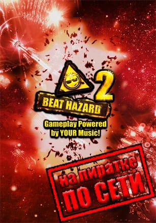 Beat Hazard 2 по сети по сети