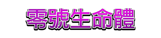 Lifeform Zero