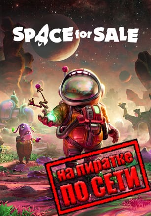 Space for Sale по сети по сети