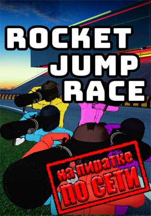 Rocket Jump Race по сети по сети