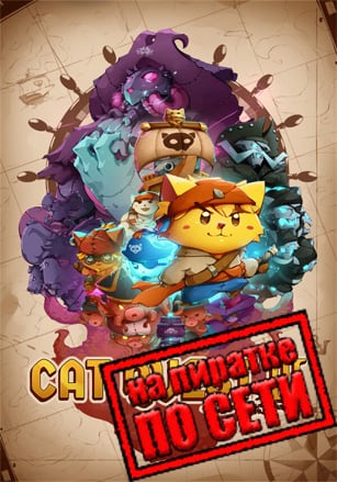 Cat Quest 3 по сети
