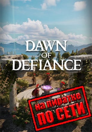 Dawn of Defiance по сети по сети
