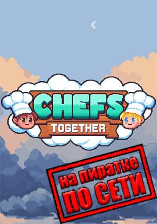 Chefs Together по сети