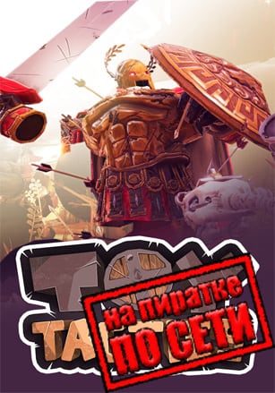 Toy Tactics по сети по сети
