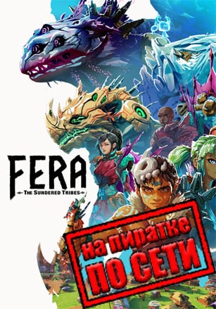 Fera: The Sundered Tribes по сети