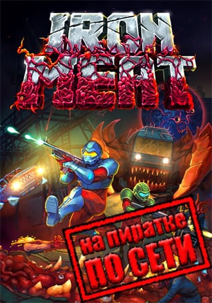 Iron Meat по сети по сети