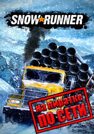 SnowRunner по сети