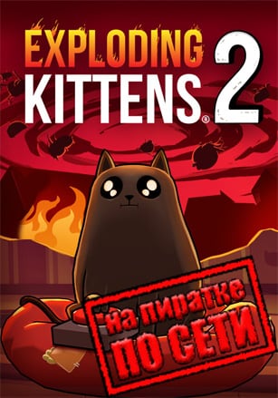 Exploding Kittens 2 по сети