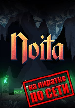 Noita по сети по сети