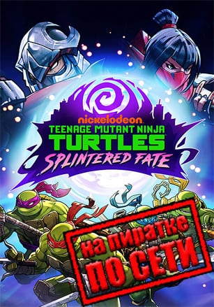 Teenage Mutant Ninja Turtles: Splintered Fate по сети по сети