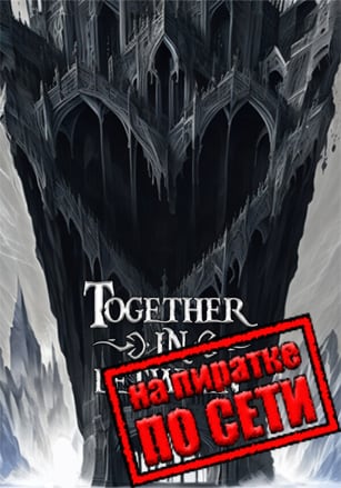 Together in Between по сети