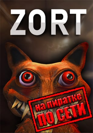 Zort по сети по сети