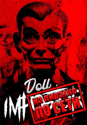 Doll Impostor по сети по сети