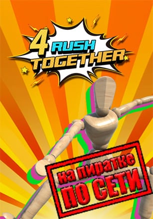 4 Rush Together по сети