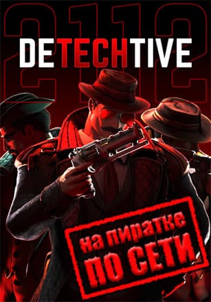 DeTechtive 2112 по сети по сети