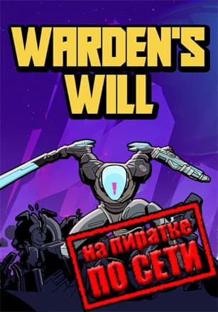 Warden's Will по сети
